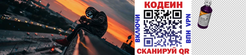 хочу наркоту  Калачинск  Кодеин напиток Lean (лин) 
