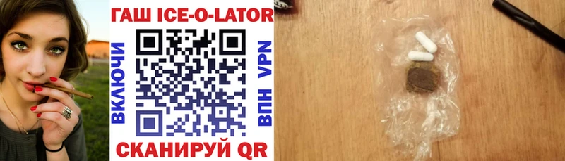 ГАШ Ice-O-Lator  где найти наркотики  Калачинск 
